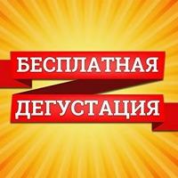 Внимание! Дегустация и подарки г. Краснодар ул. Лавочкина, 10А и п. Знаменский ул. Первомайская, 32